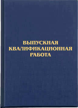 С тиснением ВКР